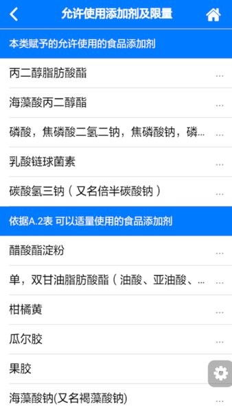 GB 2760-2014食品添加劑查詢系統(tǒng)V2.0.0安卓版下載指南